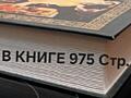 БОЛЬШАЯ ЭНЦИКЛОПЕДИЯ ВИЛЬЯМА ПОХЛЁБКИНА