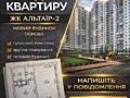 Альтаир-2. Квартира от строителей. Вид на юго-запад. 43м2.