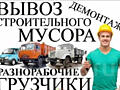 Грузовые перевозки демонтаж