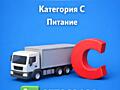 Требуется водитель категории С по г. Бендеры 