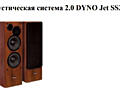 Акустическая система Dyno Jet SS2215R