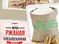 Продам муку в/с, 1 и 2 сорт, ржаная, цельнозерновая-по хорошей цене!