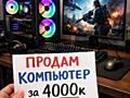 Продам компьютер: