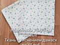 Новые-наматрасник, наволочки, ткани; детские комплекты и другое