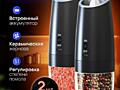 Мельница для соли, перца - электрическая с подсветкой и АККУМУЛЯТОРОМ