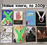 Продам книги новые и б/у