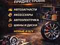 Большой Ассортимент Дисков и Шин На Все марки автомобилей! НЕДОРОГО!