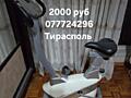 Велотренажёр 2000 руб. Тирасполь