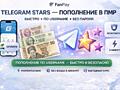 Telegram Premium и Звезды. Дешевле, чем в приложении!