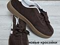 Кроссовки