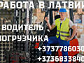 РАБОТА В ЛАТВИИ по био паспорту
