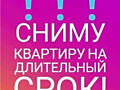 Сниму 3-Х комнатную квартиру в центральной части Тирасполя