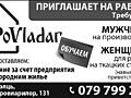 "POVLADAR" SRL приглашает на постоянную работу