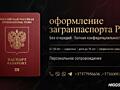 Запись на гражданство, изготовление 5-10-летнего загранпаспорта РФ.