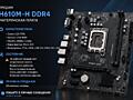 Продам материнскую плату H610M-H DDR4 (LGA1700)
