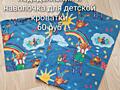 Новые-наматрасник, наволочки, ткани; детские комплекты и другое
