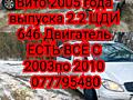 Разбираю Мерседес Вито 2005 год 2.2 ЦДИ 6 Ст Механика