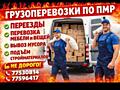 Грузовые перевозки