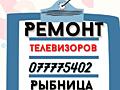 Профессиональный ремонт LED телевизоров. Гарантия. Качество.