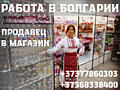 РАБОТА В БОЛГАРИИ ПО БИО ПАСПОРТУ