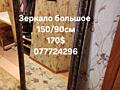 Зеркала большие в деревянной красивой резной раме. цена на фото.