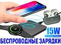 УЛЬТРА БЫСТРЫЕ беспроводные зарядки Смартфона 15W OTG USB 512 GB