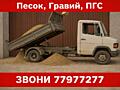 Доставка Песок, Гравий, ПГС Тирасполь