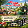 Клининг Кладбищ Приднестровье