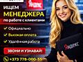 Менеджер в компанию Яндекс