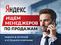 Менеджер в компанию Яндекс средняя оплата 8500р Приднестровья