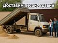 Доставка стройматериалов от 1 до 4,5 тонн. Парканы