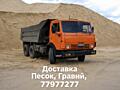 Доставка Песок, Гравий. Камаз. Парканы