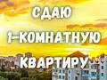 Сдаю квартиру в Бельцах! На длительный срок!