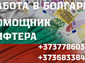 РАБОТА В БОЛГАРИИ по био паспорту