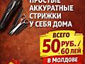Стрижка 50р