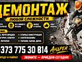 Демонтажные работы под ключ