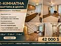 2-КІМНАТНА В ЦЕНТРІ З правильним плануванням!