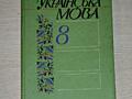 Учебник украинского языка 8 кл. Бхагават-Гита.