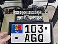 Автомобильные рамки для квадратных номерных знаков Молдовы
