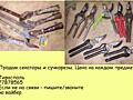 Продам секаторы и сучкорезы