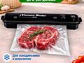 Вакуумный упаковщик - незаменимый помощник для хозяйки. Новый, магазин