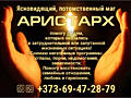 Мастер белой и черной магии Аристарх.
