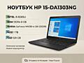 HP 15-DA1303NG (i5 8265U/Nvidia MX130/RAM 8GB/SSD 128GB/HDD 1TB)
