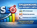 SEO продвижение для молодого сайта