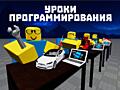 Уроки программирования и создания игр для детей в Roblox и Minecraft