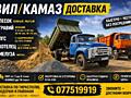 Песок гравий котелец ЗИЛ/КАМАЗ доставка сегодня 3–14т