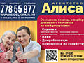 Агентству "Алиса" требуется почасовая сиделка в Тирасполе на Балке!
