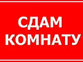 Сдается комнаты, Старая Почта, меблированная, все условия. Дешево.
