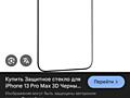 Брони стекло iPhone 12,13