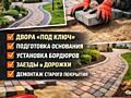 Укладка тротуарной плитки. Брусчатка